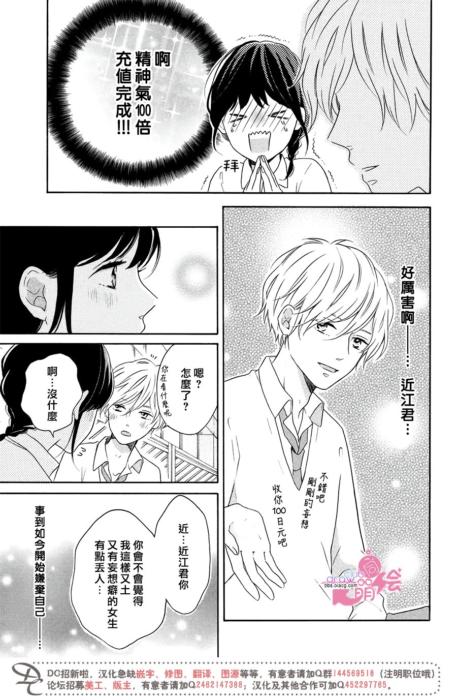 《烦恼着恋爱的惠莉》漫画 021话