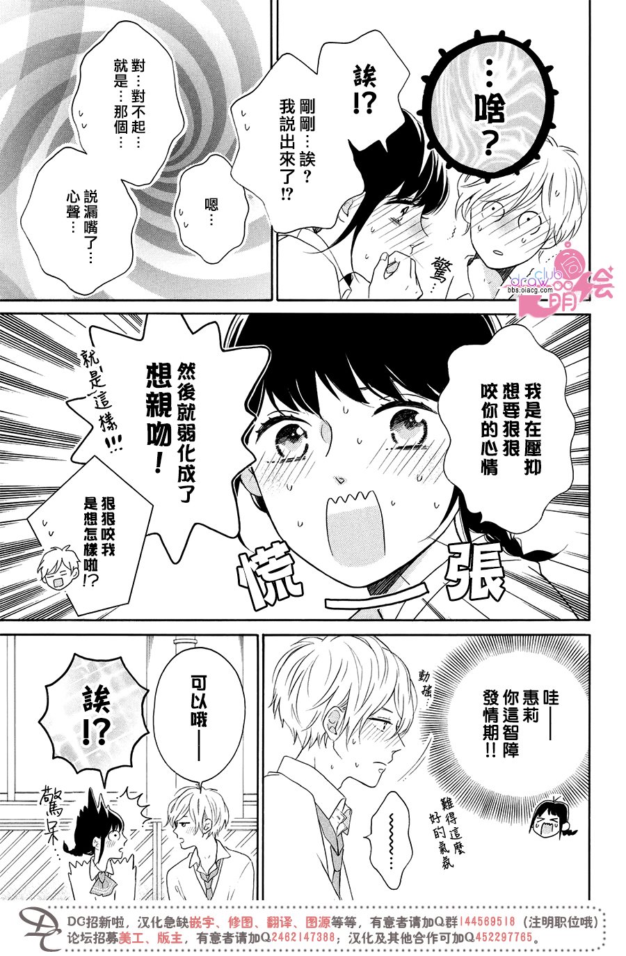 《烦恼着恋爱的惠莉》漫画 021话