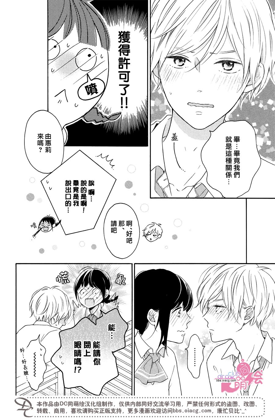 《烦恼着恋爱的惠莉》漫画 021话