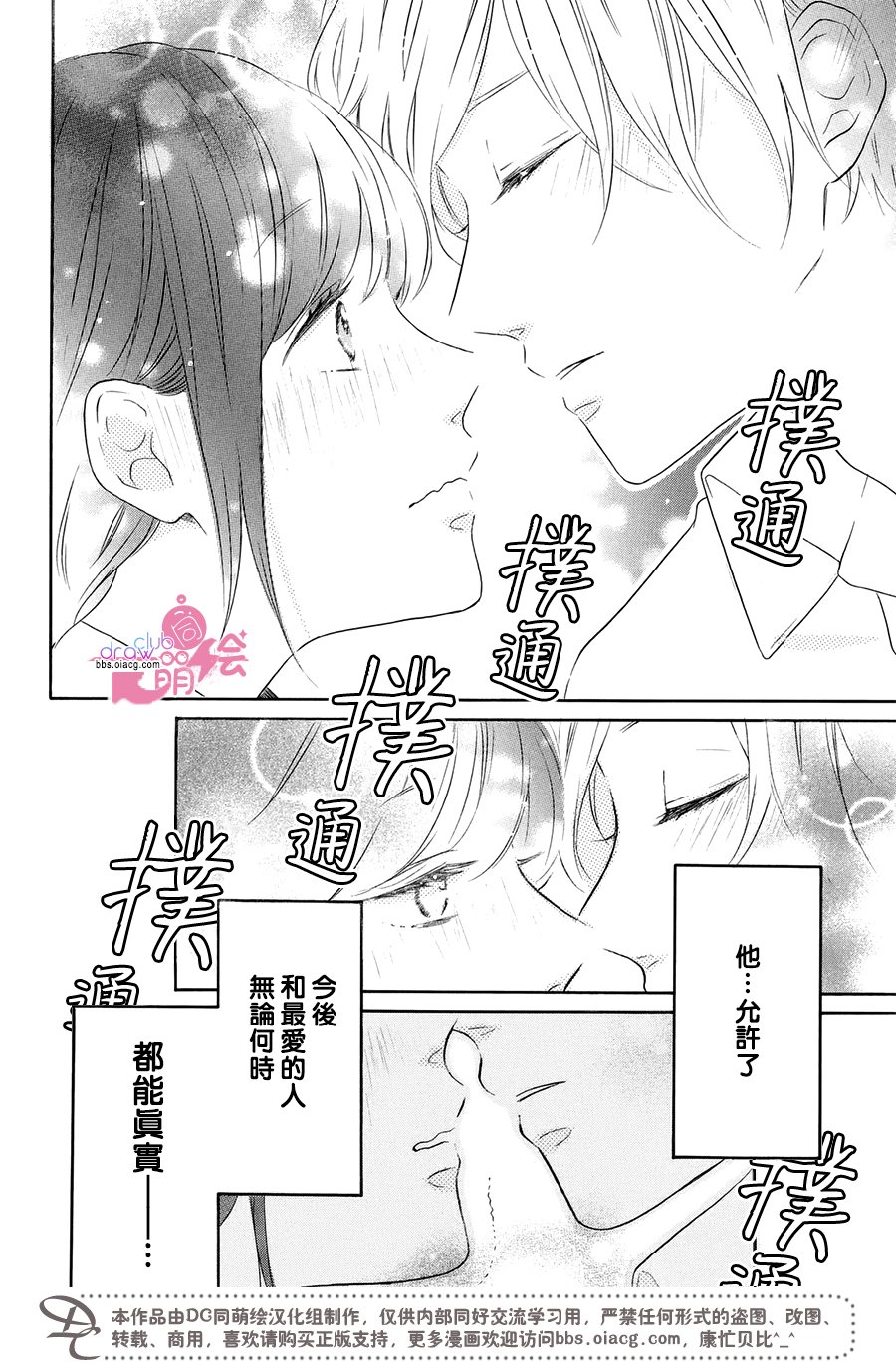 《烦恼着恋爱的惠莉》漫画 021话