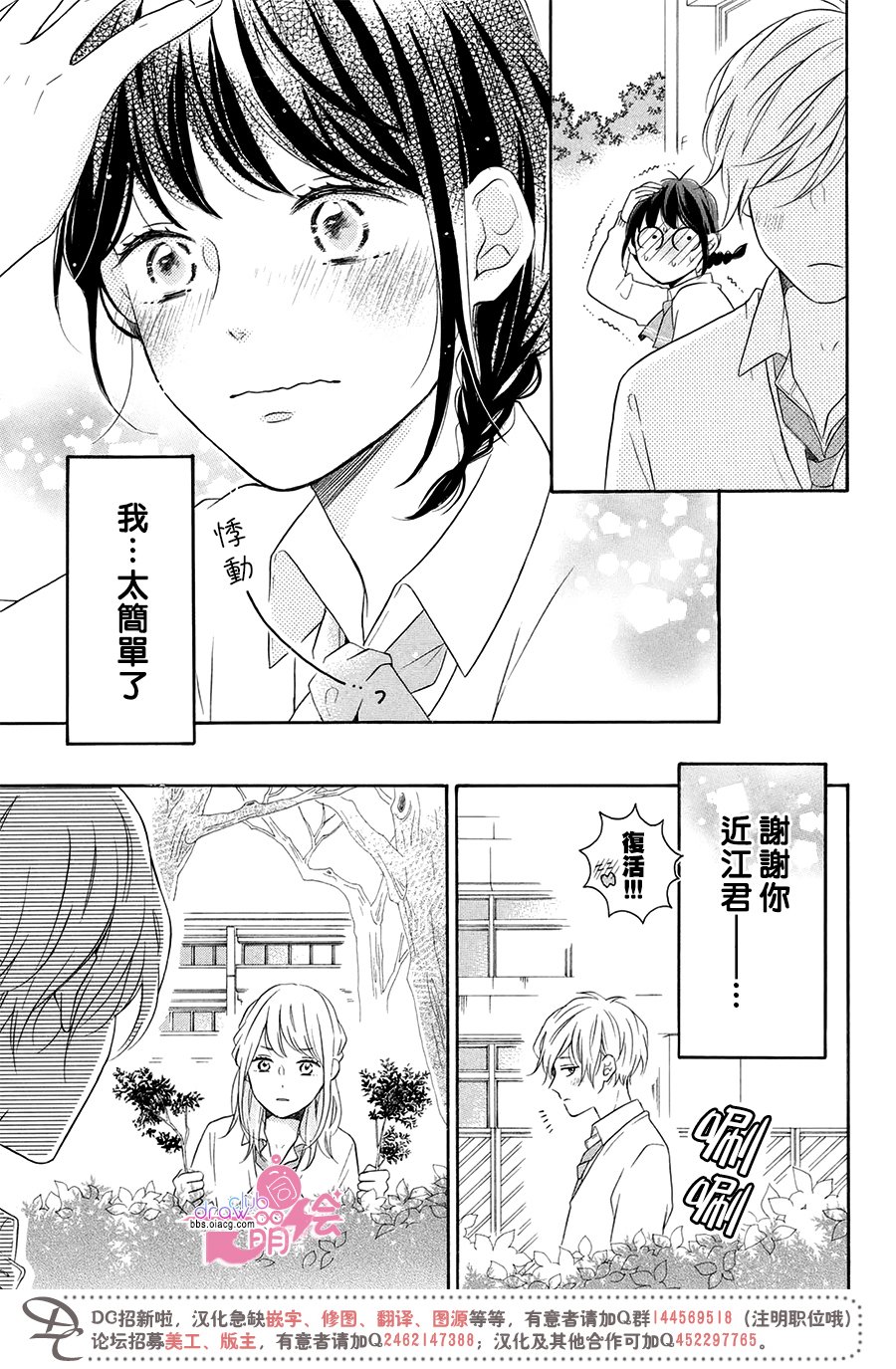 《烦恼着恋爱的惠莉》漫画 021话