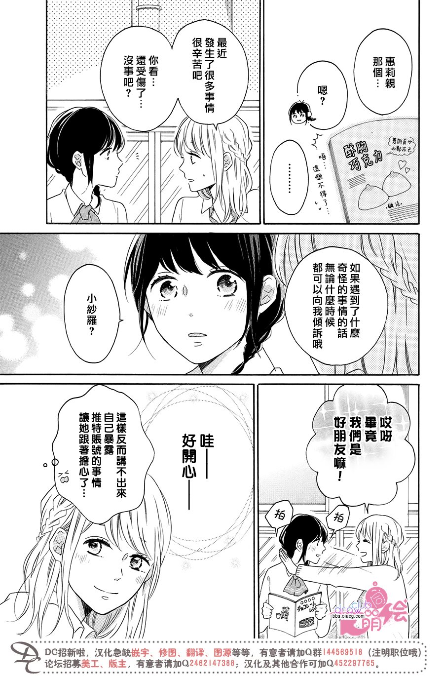 《烦恼着恋爱的惠莉》漫画 021话