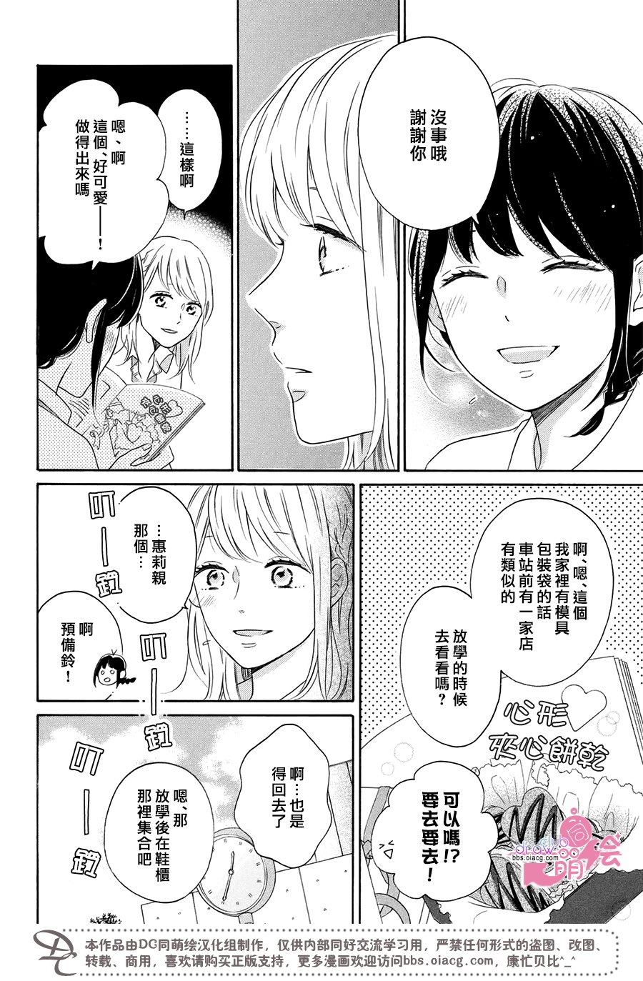 《烦恼着恋爱的惠莉》漫画 021话