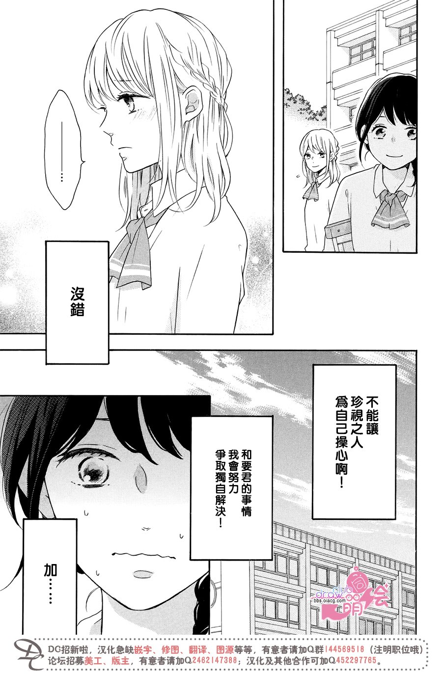 《烦恼着恋爱的惠莉》漫画 021话