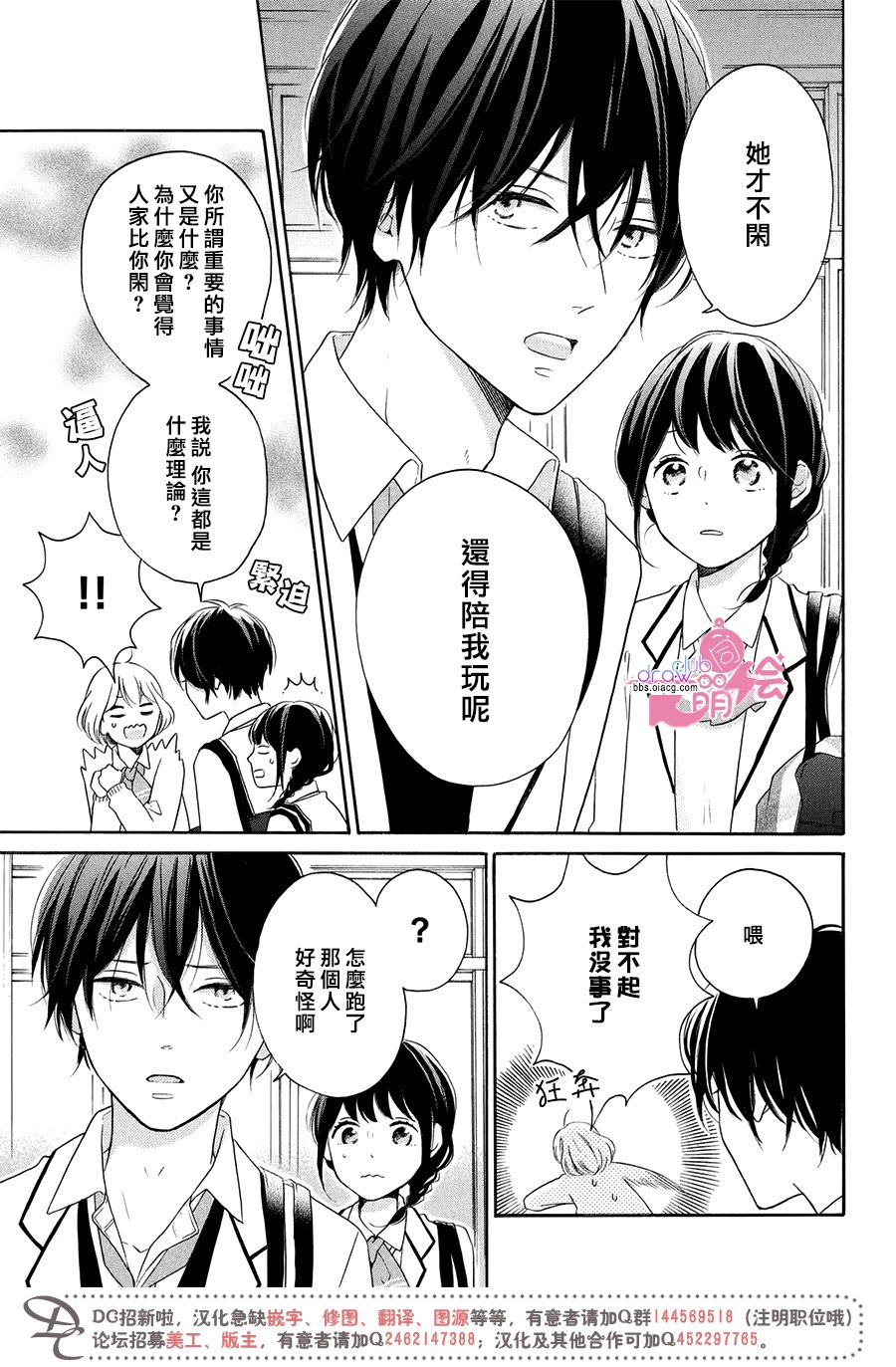 《烦恼着恋爱的惠莉》漫画 021话