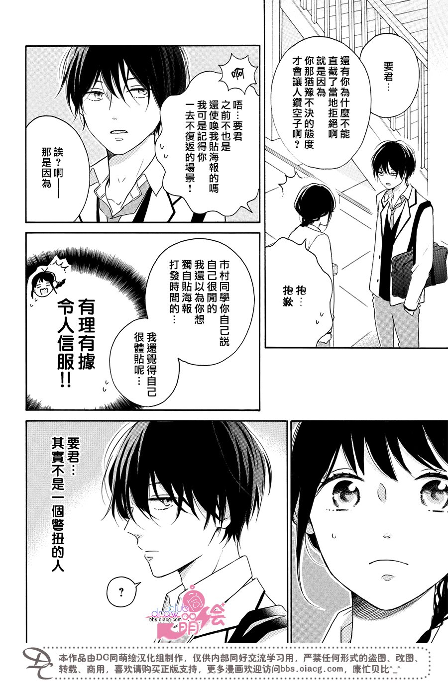 《烦恼着恋爱的惠莉》漫画 021话