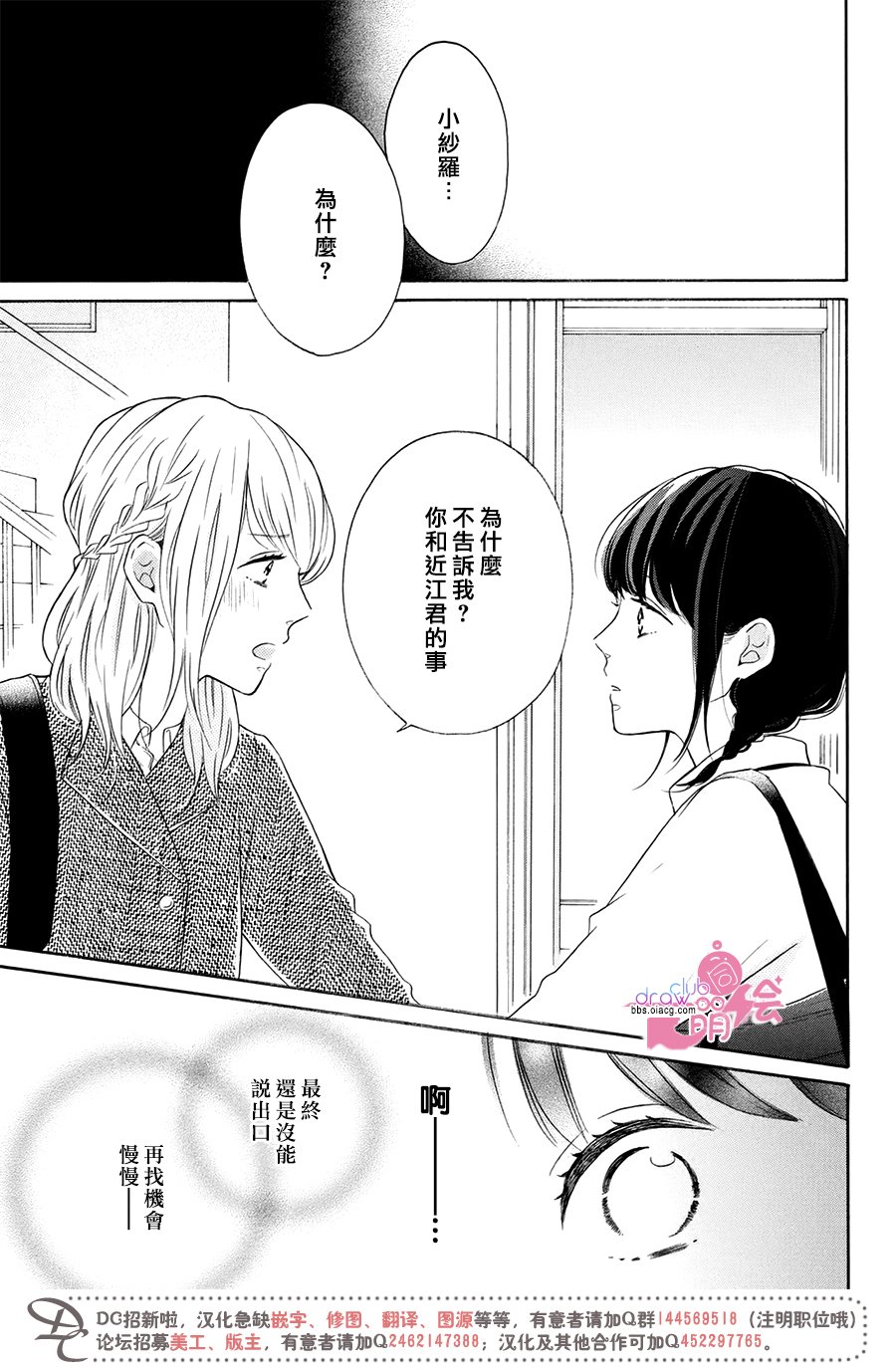 《烦恼着恋爱的惠莉》漫画 021话