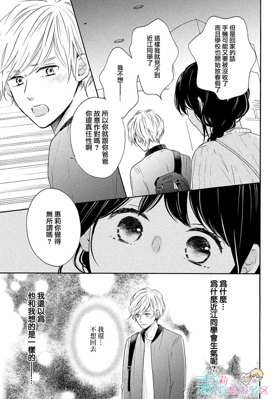 《烦恼着恋爱的惠莉》漫画 032集