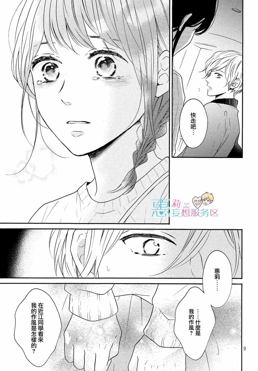 《烦恼着恋爱的惠莉》漫画 032集