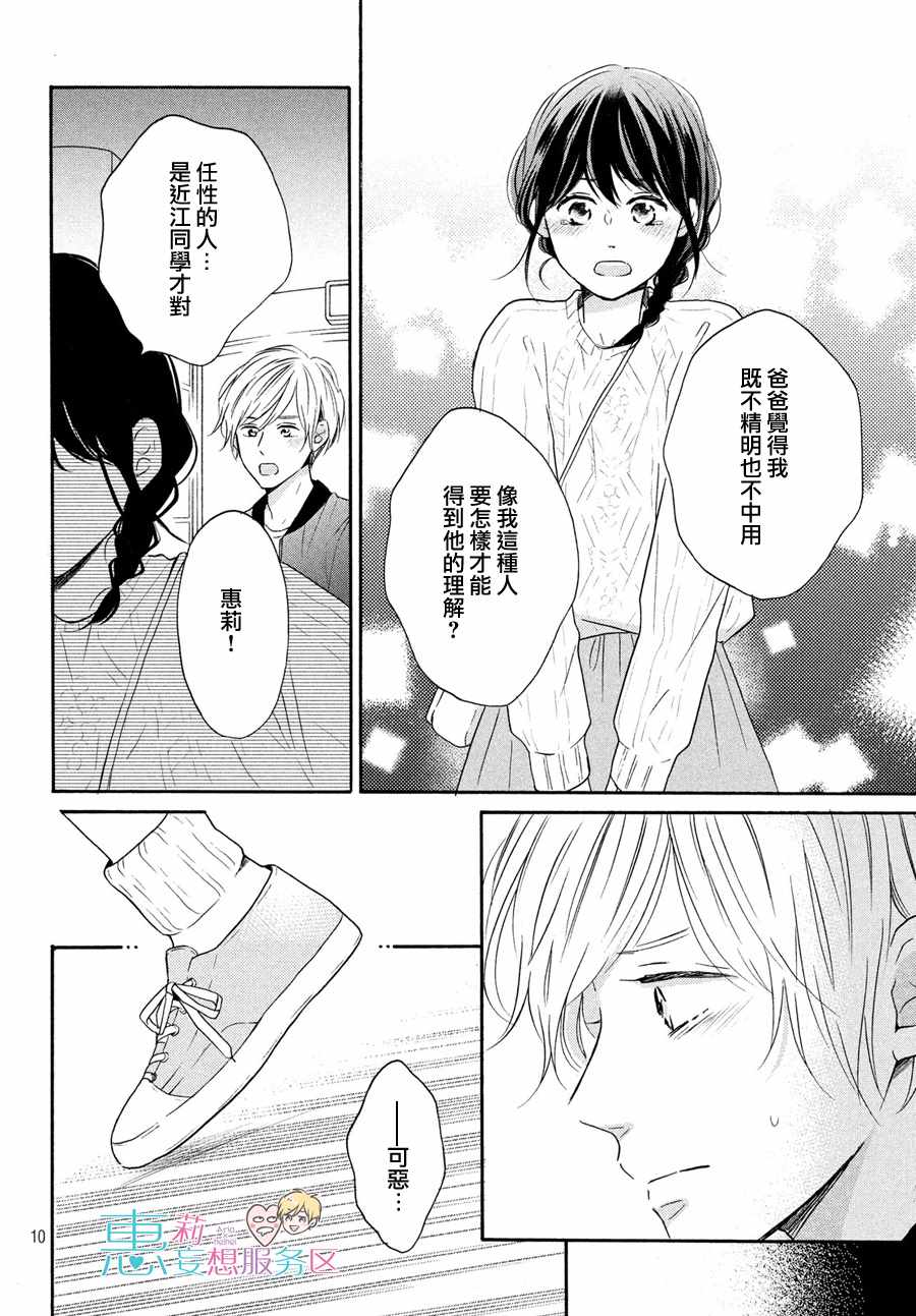 《烦恼着恋爱的惠莉》漫画 032集