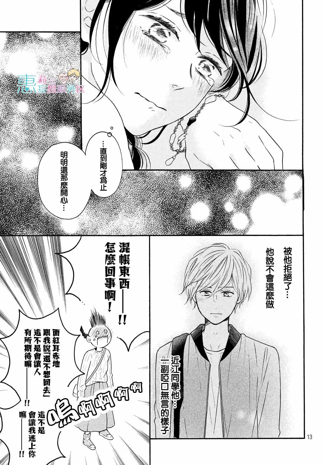 《烦恼着恋爱的惠莉》漫画 032集