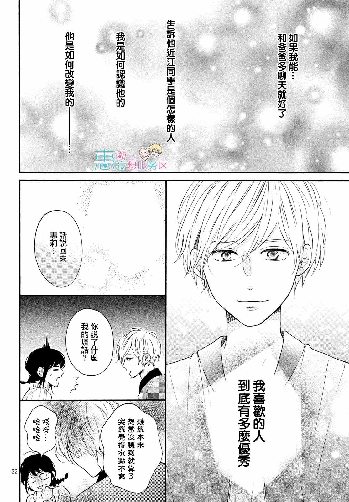 《烦恼着恋爱的惠莉》漫画 032集