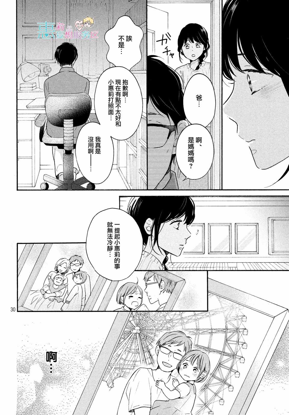 《烦恼着恋爱的惠莉》漫画 032集