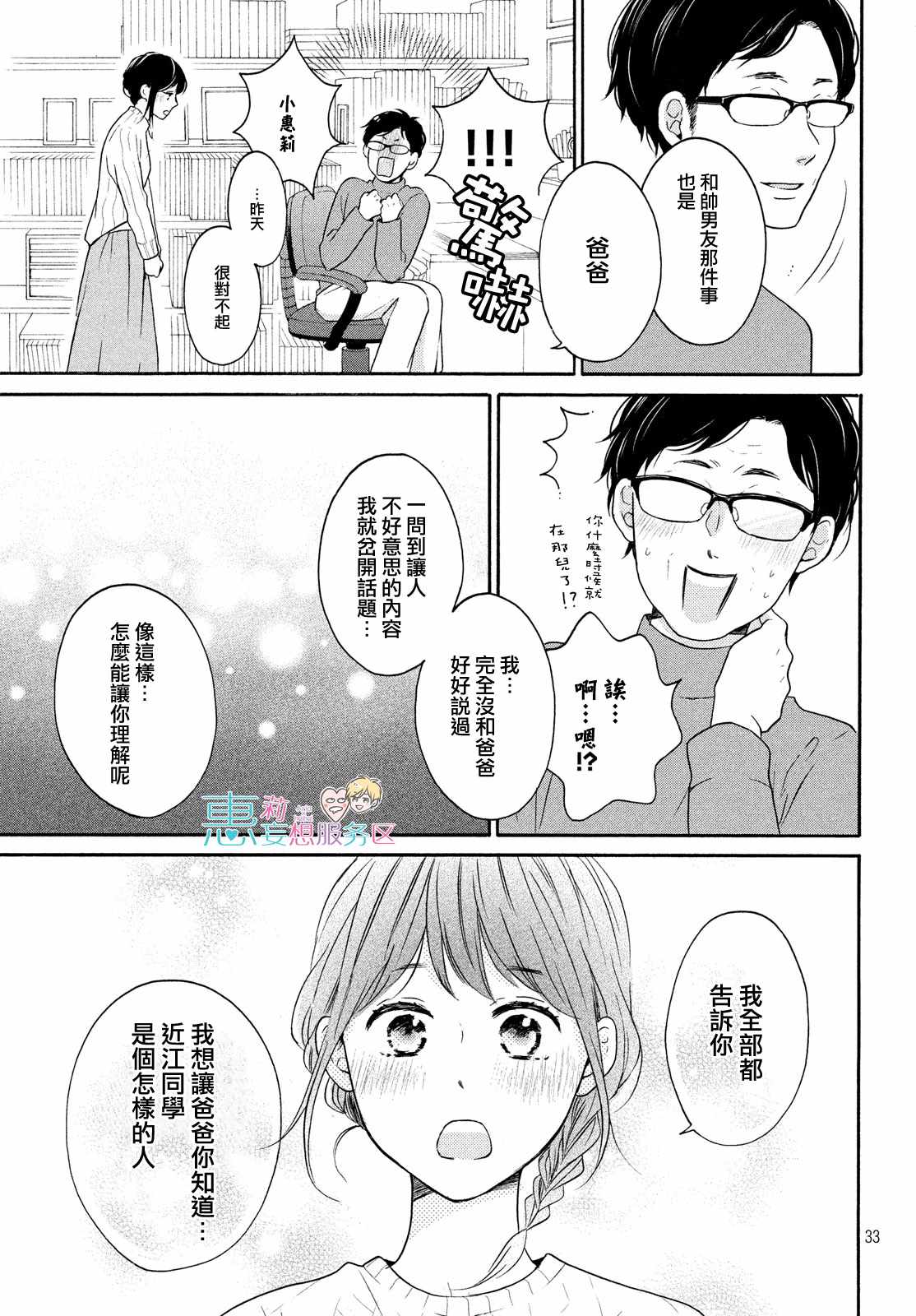 《烦恼着恋爱的惠莉》漫画 032集