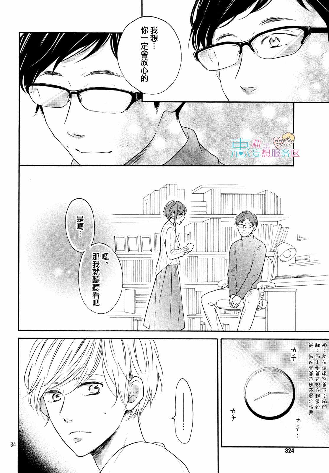 《烦恼着恋爱的惠莉》漫画 032集