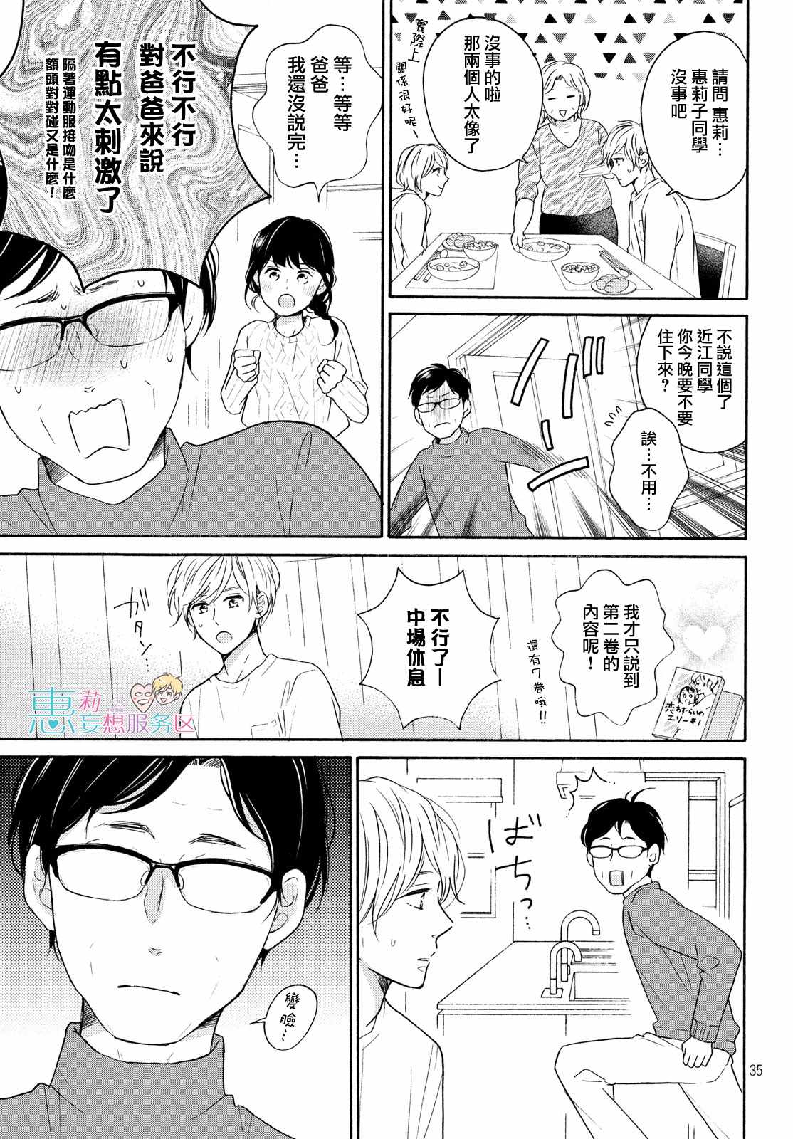 《烦恼着恋爱的惠莉》漫画 032集