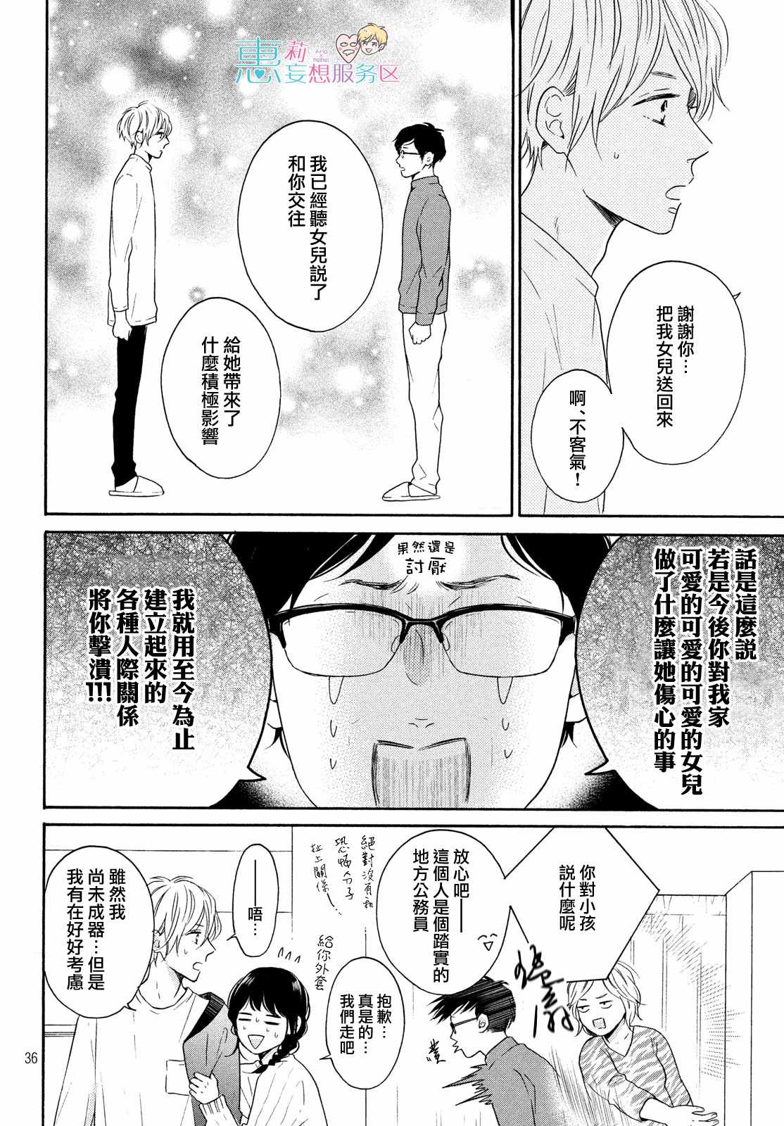 《烦恼着恋爱的惠莉》漫画 032集