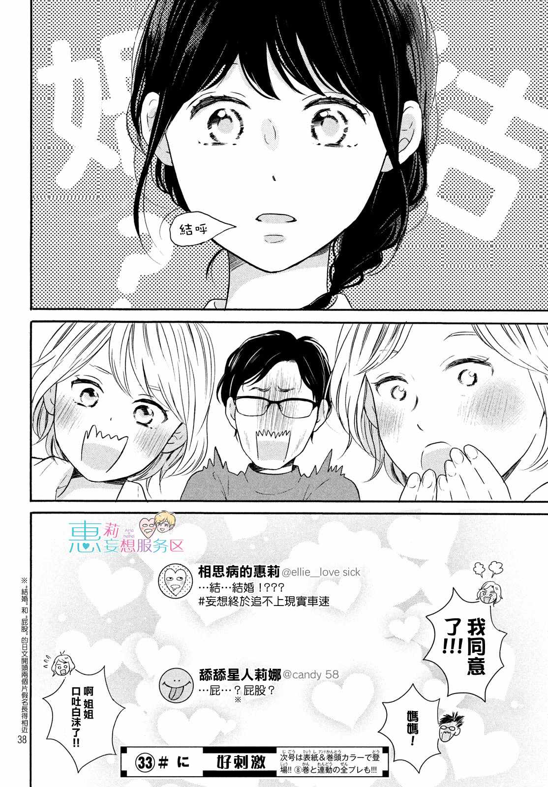 《烦恼着恋爱的惠莉》漫画 032集