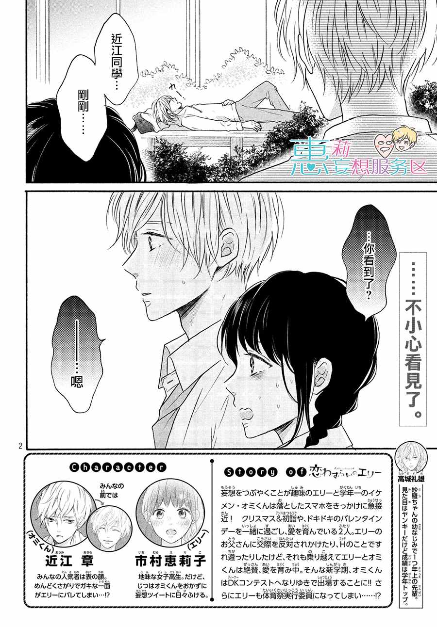 《烦恼着恋爱的惠莉》漫画 036集