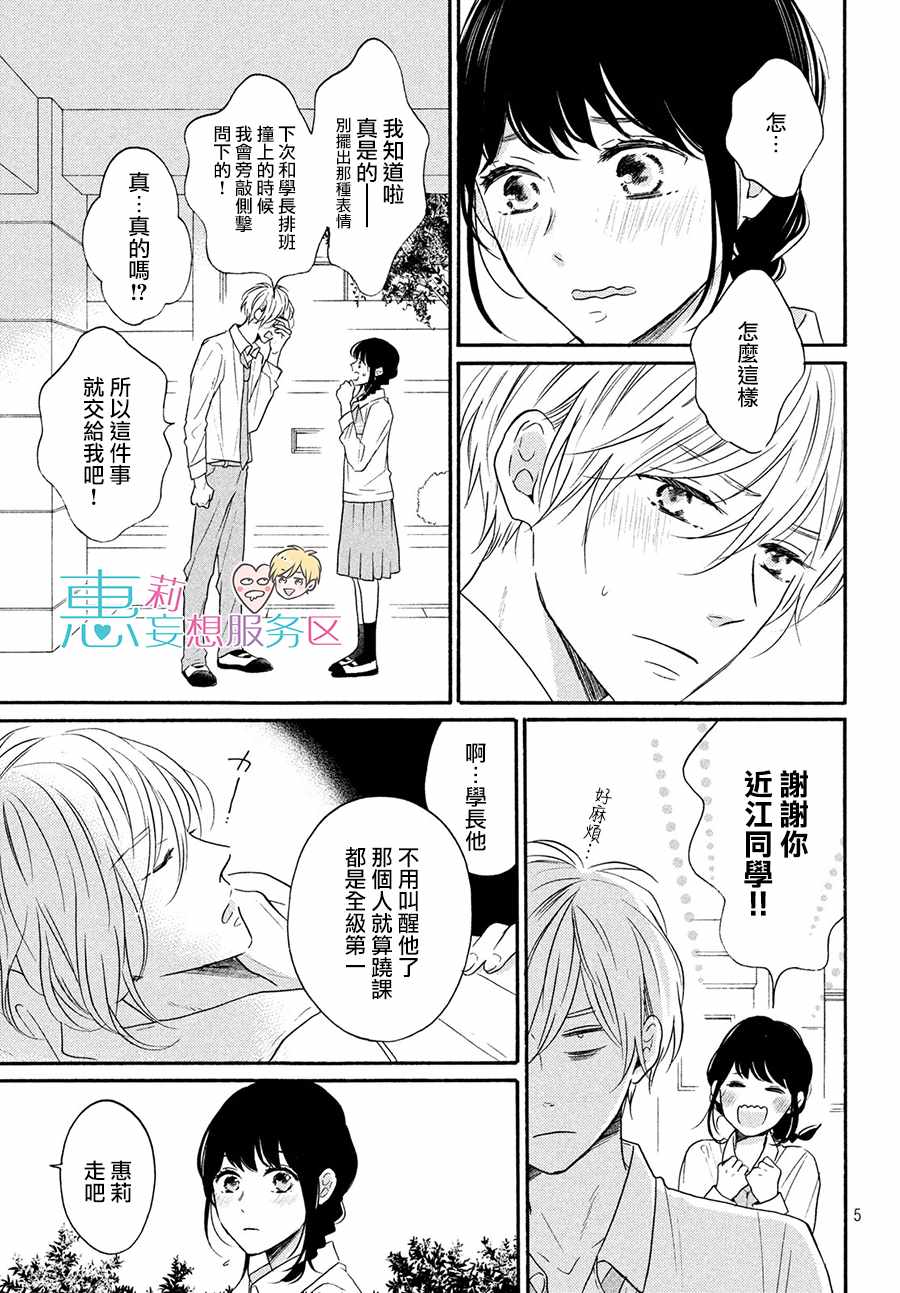 《烦恼着恋爱的惠莉》漫画 036集