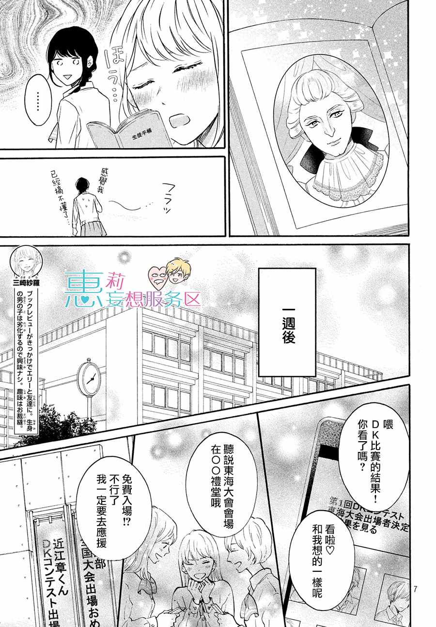 《烦恼着恋爱的惠莉》漫画 036集