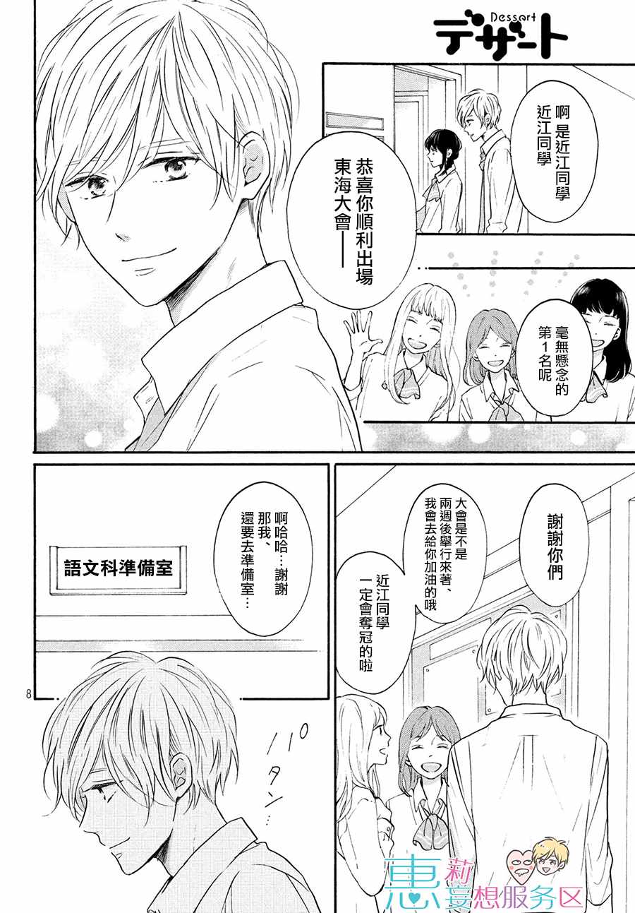 《烦恼着恋爱的惠莉》漫画 036集