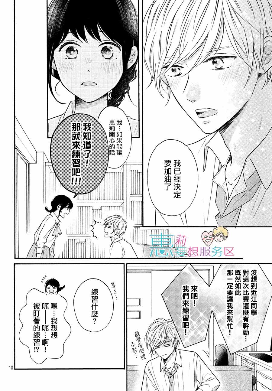 《烦恼着恋爱的惠莉》漫画 036集