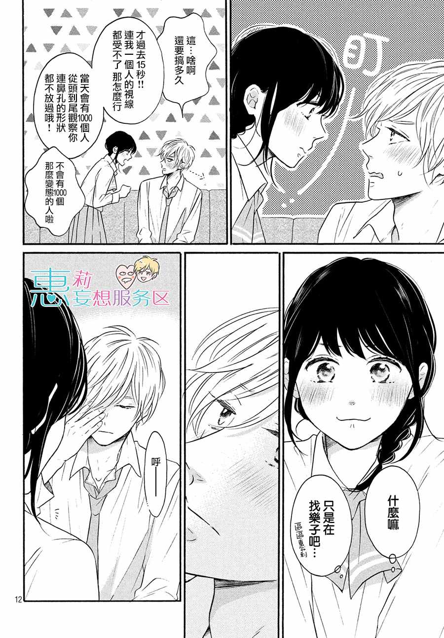 《烦恼着恋爱的惠莉》漫画 036集