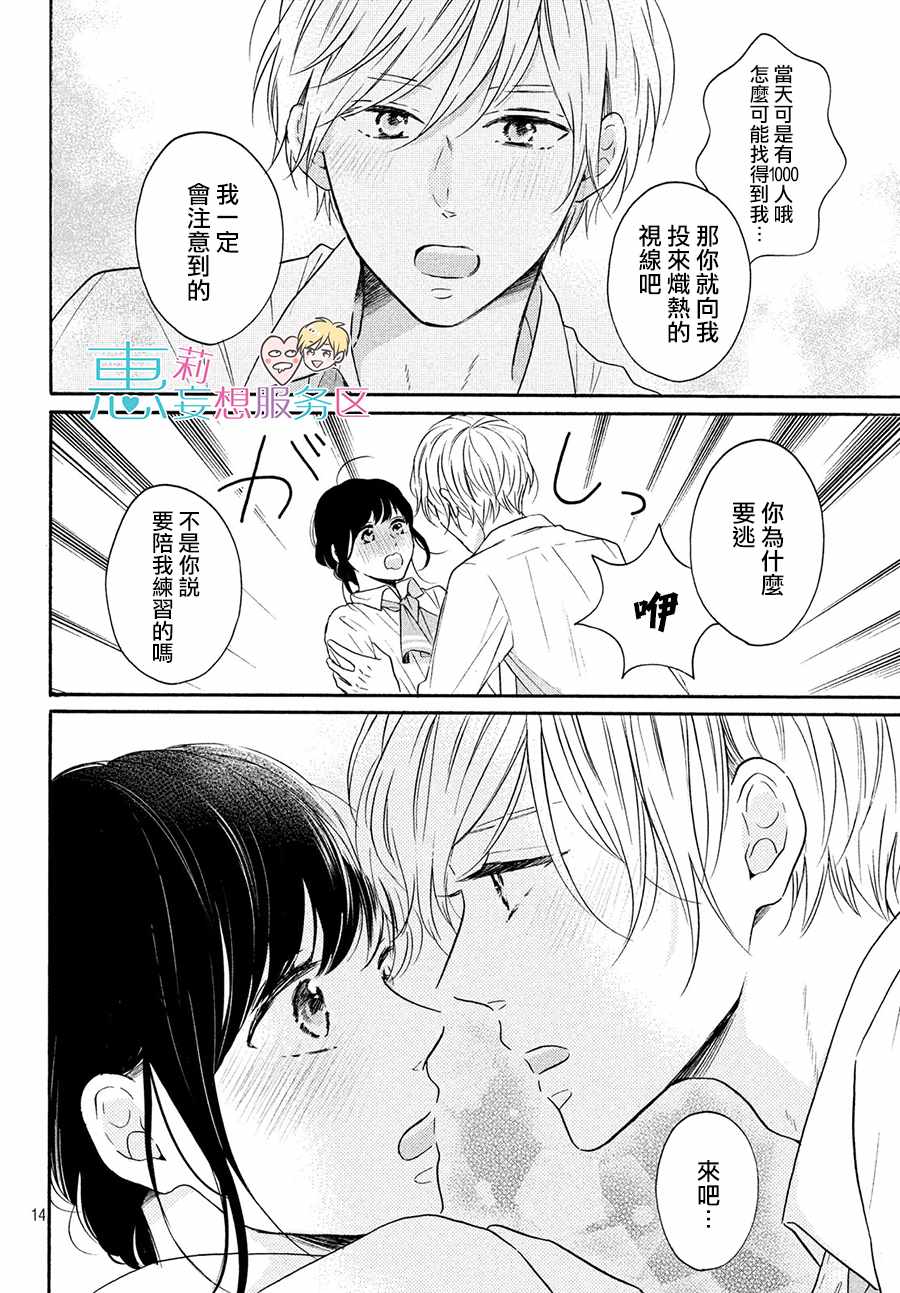 《烦恼着恋爱的惠莉》漫画 036集