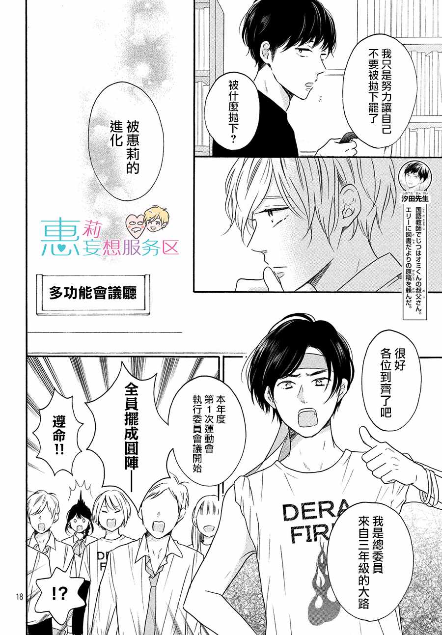 《烦恼着恋爱的惠莉》漫画 036集