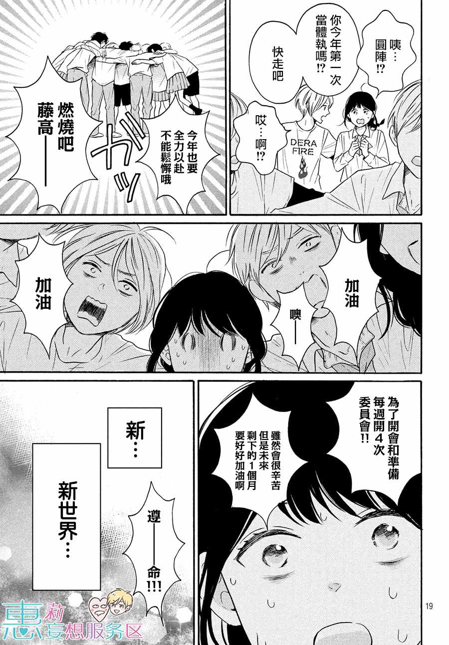 《烦恼着恋爱的惠莉》漫画 036集