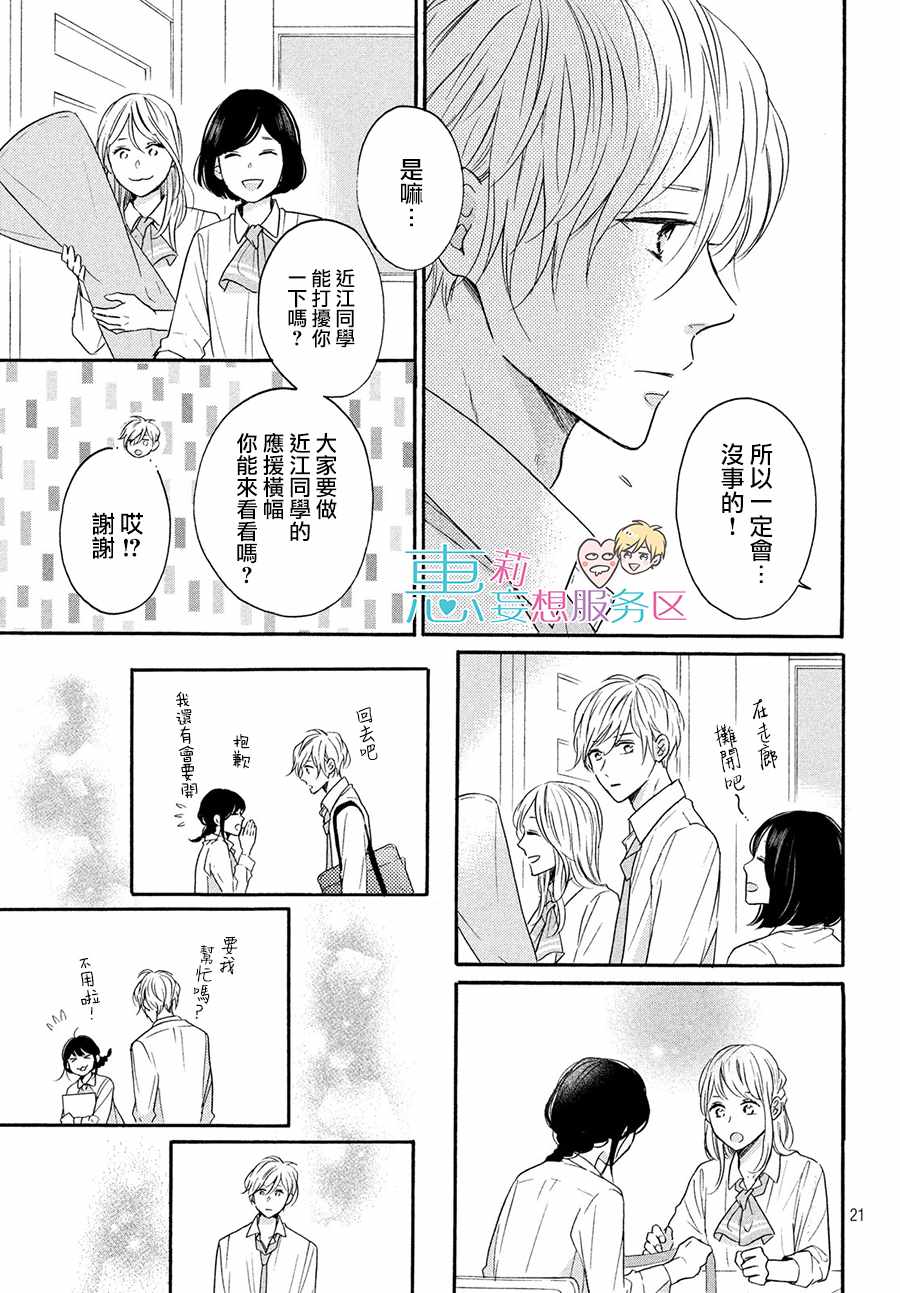 《烦恼着恋爱的惠莉》漫画 036集