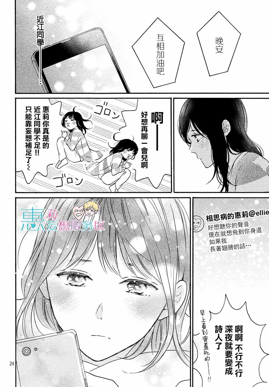 《烦恼着恋爱的惠莉》漫画 036集