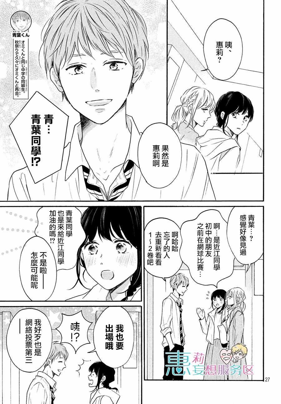 《烦恼着恋爱的惠莉》漫画 036集