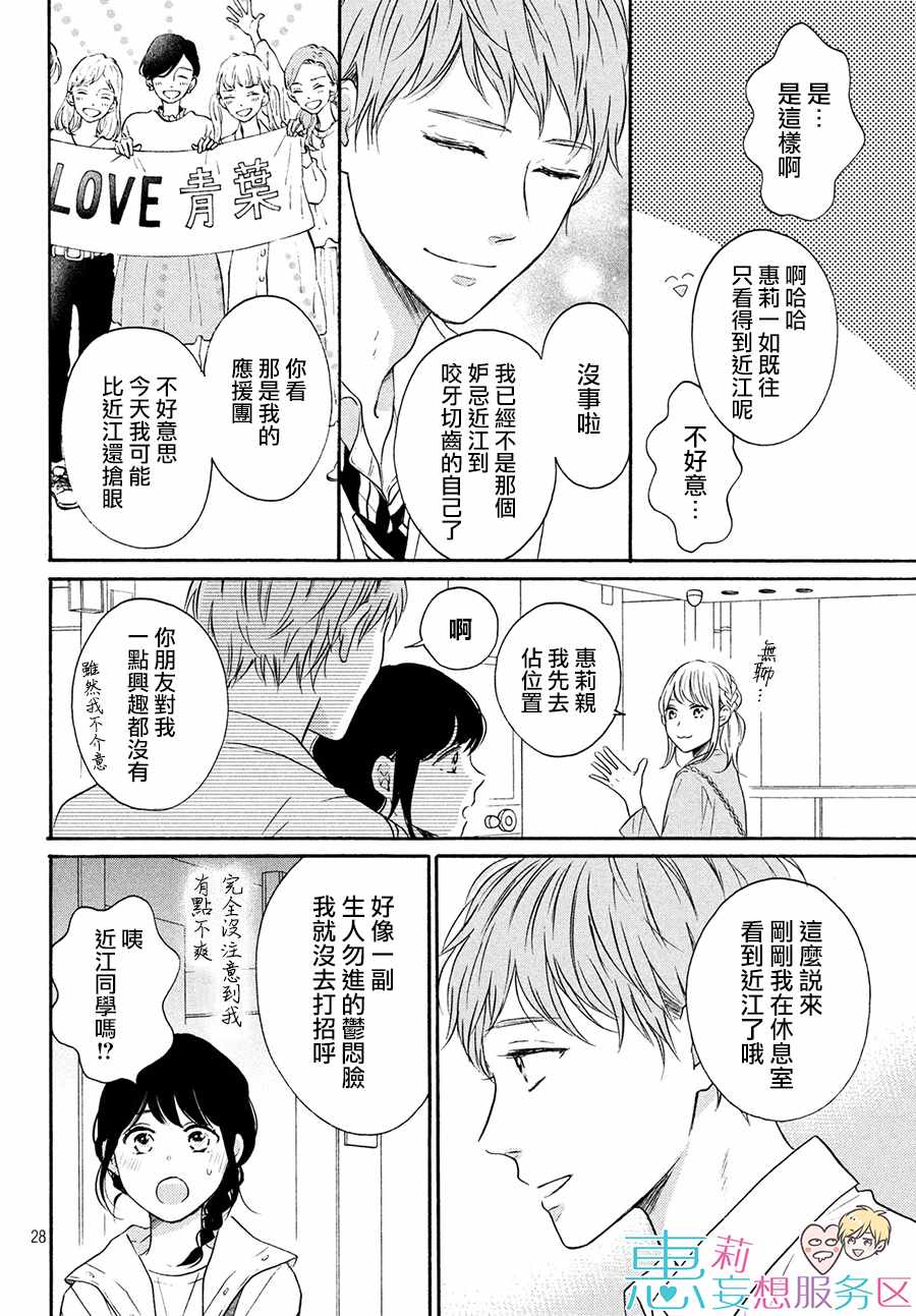 《烦恼着恋爱的惠莉》漫画 036集