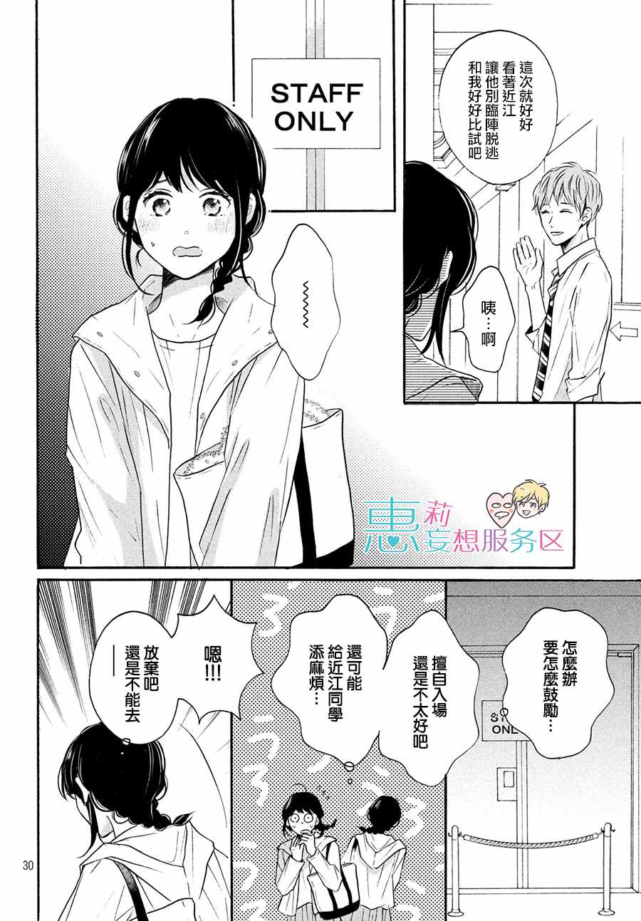 《烦恼着恋爱的惠莉》漫画 036集