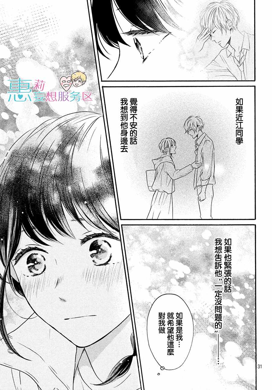 《烦恼着恋爱的惠莉》漫画 036集