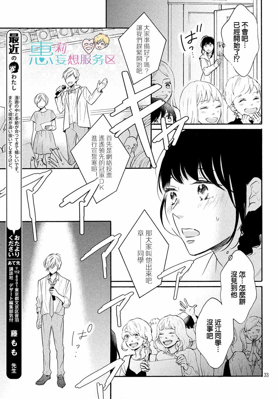 《烦恼着恋爱的惠莉》漫画 036集