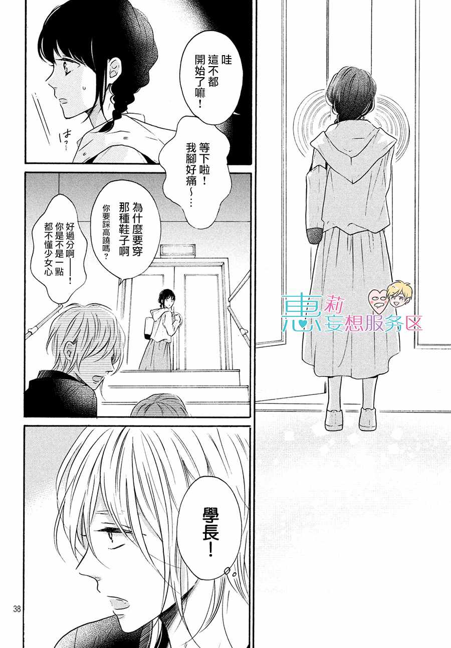 《烦恼着恋爱的惠莉》漫画 036集