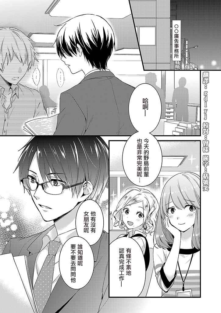 《Sweet Concerto —甜味男子的非日常—》漫画 甜味男子的非日常 001话