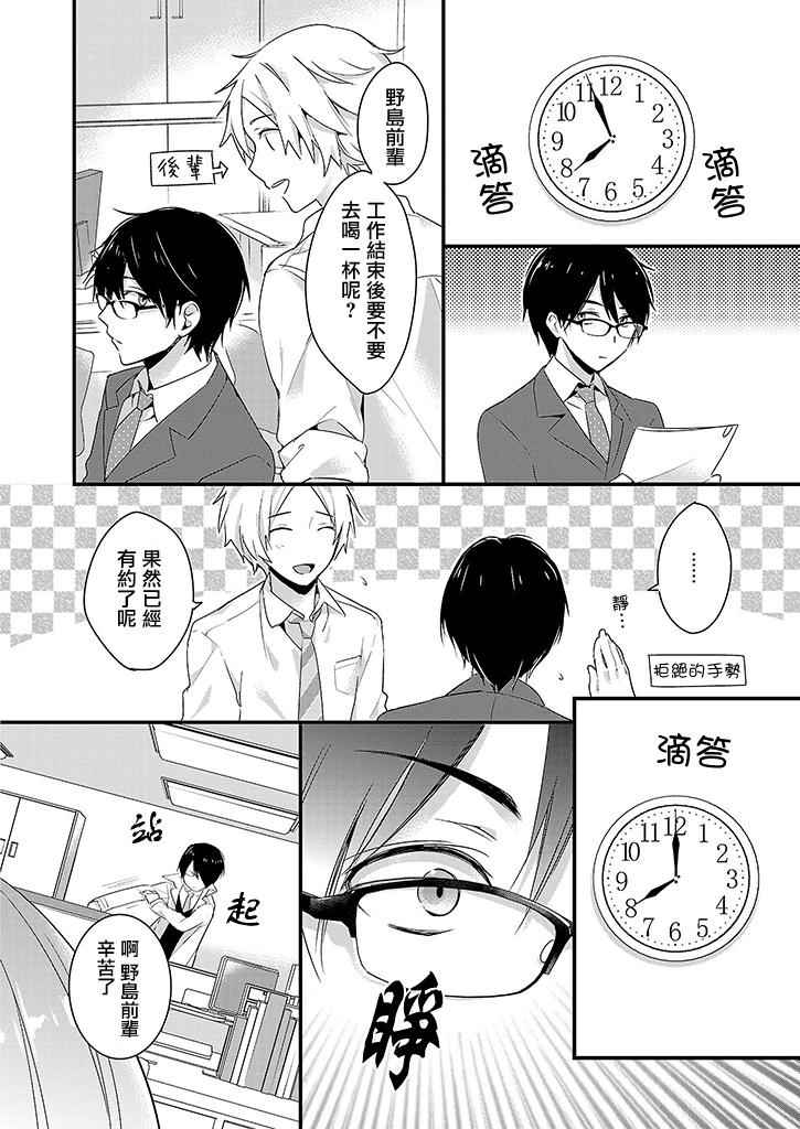 《Sweet Concerto —甜味男子的非日常—》漫画 甜味男子的非日常 001话