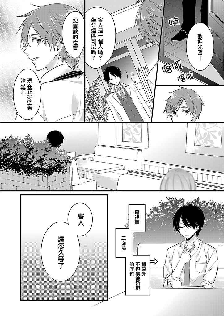 《Sweet Concerto —甜味男子的非日常—》漫画 甜味男子的非日常 001话