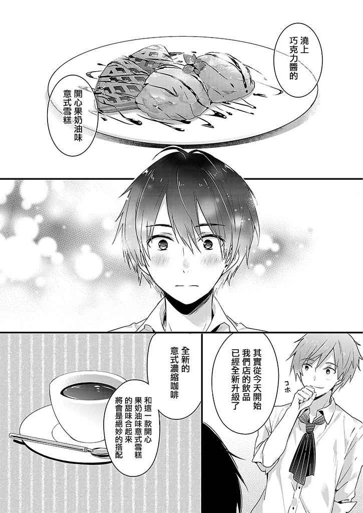 《Sweet Concerto —甜味男子的非日常—》漫画 甜味男子的非日常 001话