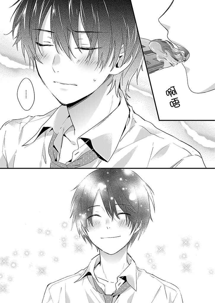 《Sweet Concerto —甜味男子的非日常—》漫画 甜味男子的非日常 001话