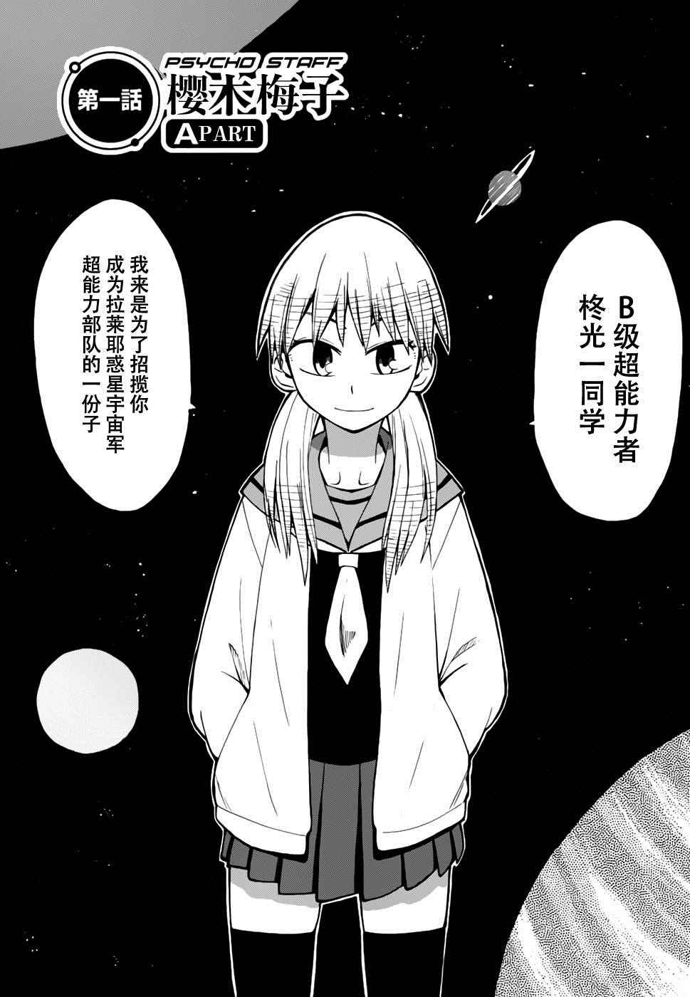 《超能力团队》漫画 001话