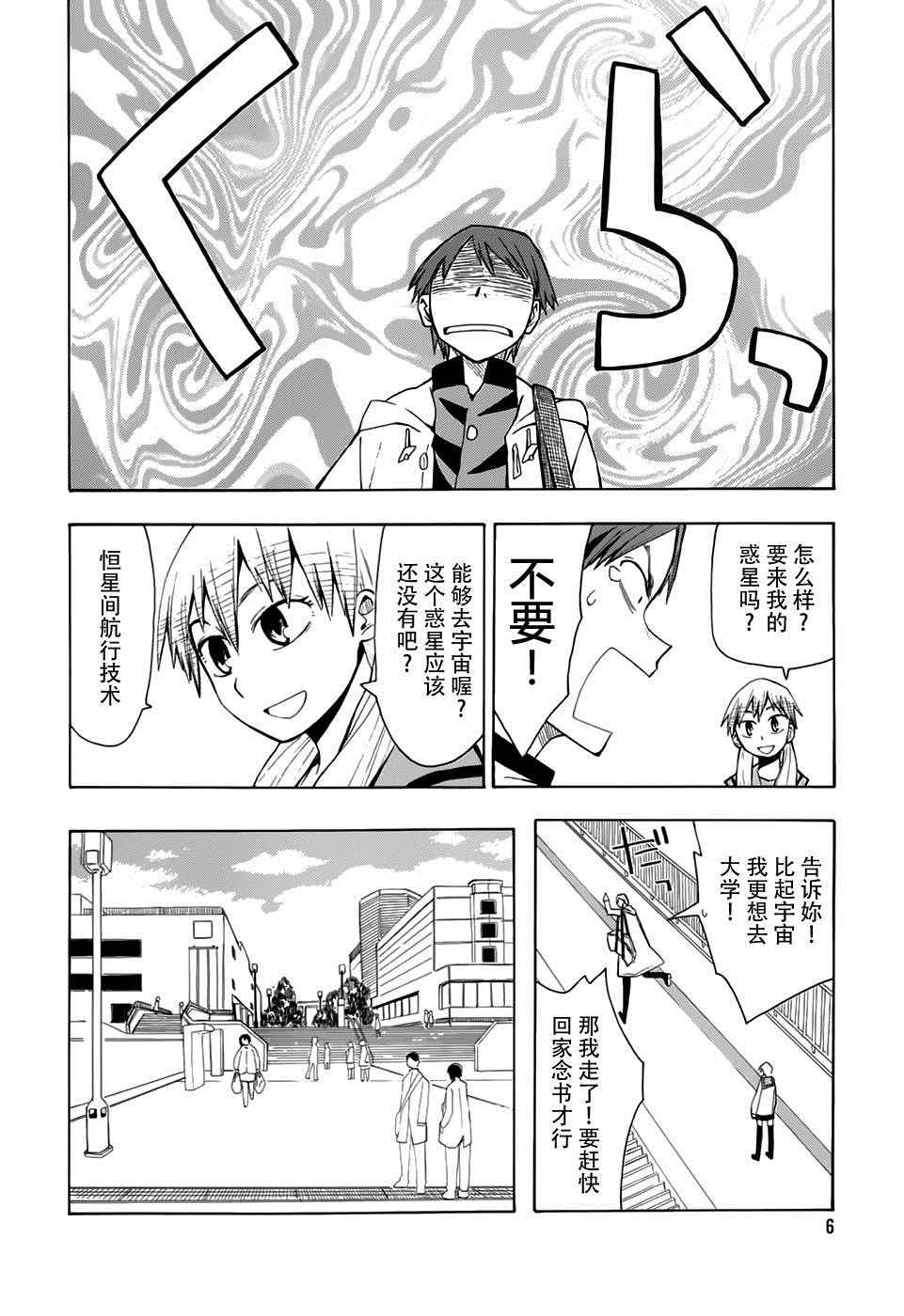 《超能力团队》漫画 001话