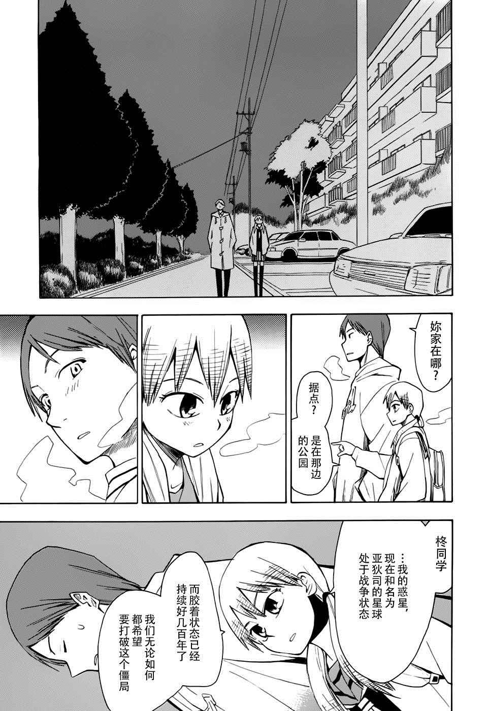 《超能力团队》漫画 001话