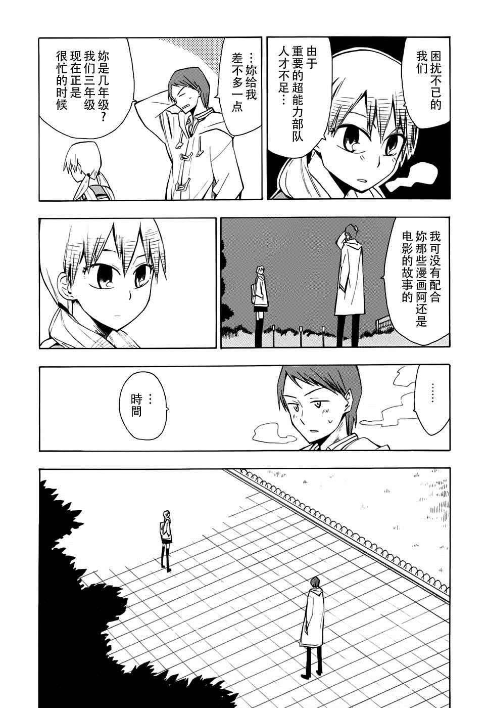 《超能力团队》漫画 001话