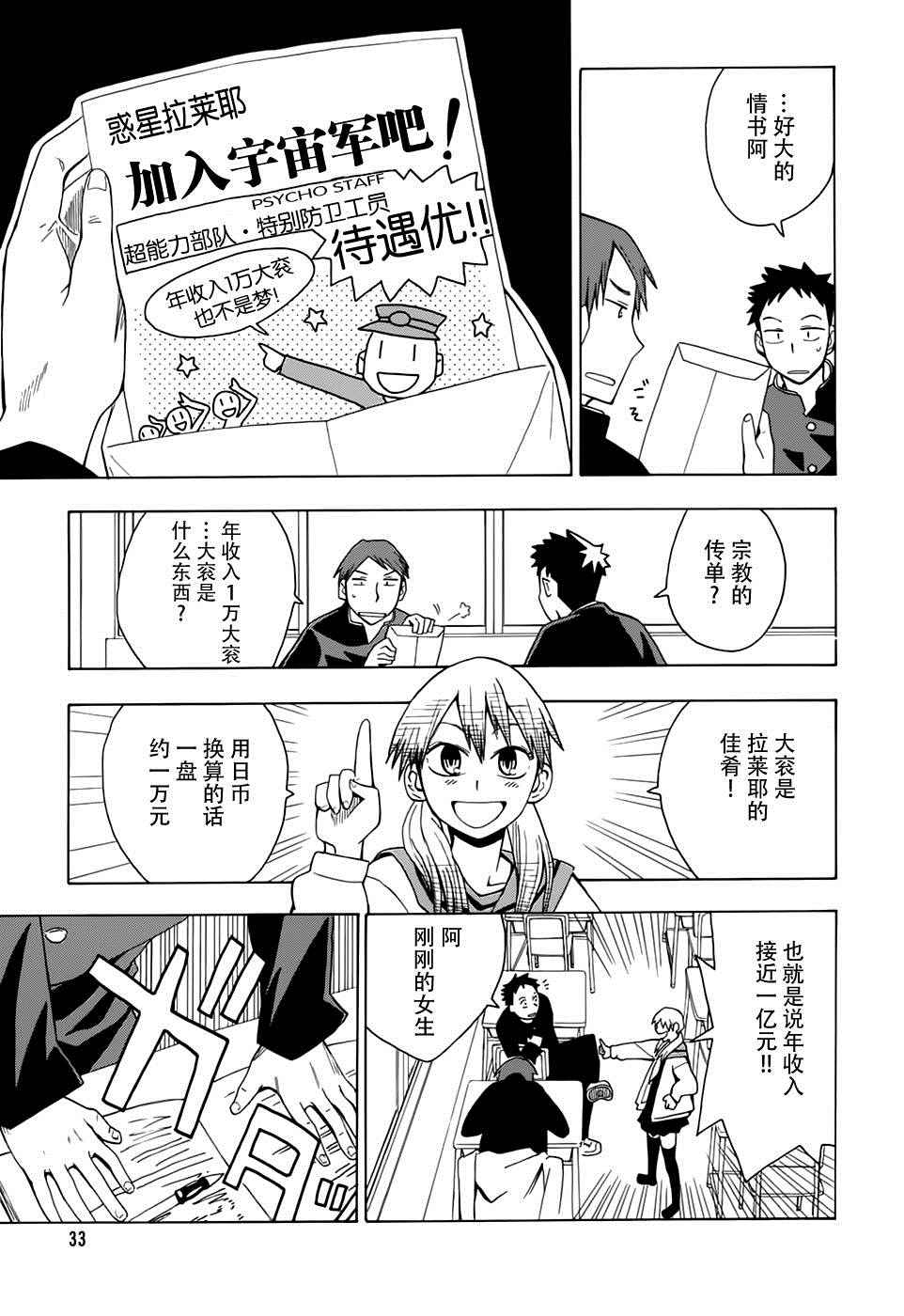 《超能力团队》漫画 002话