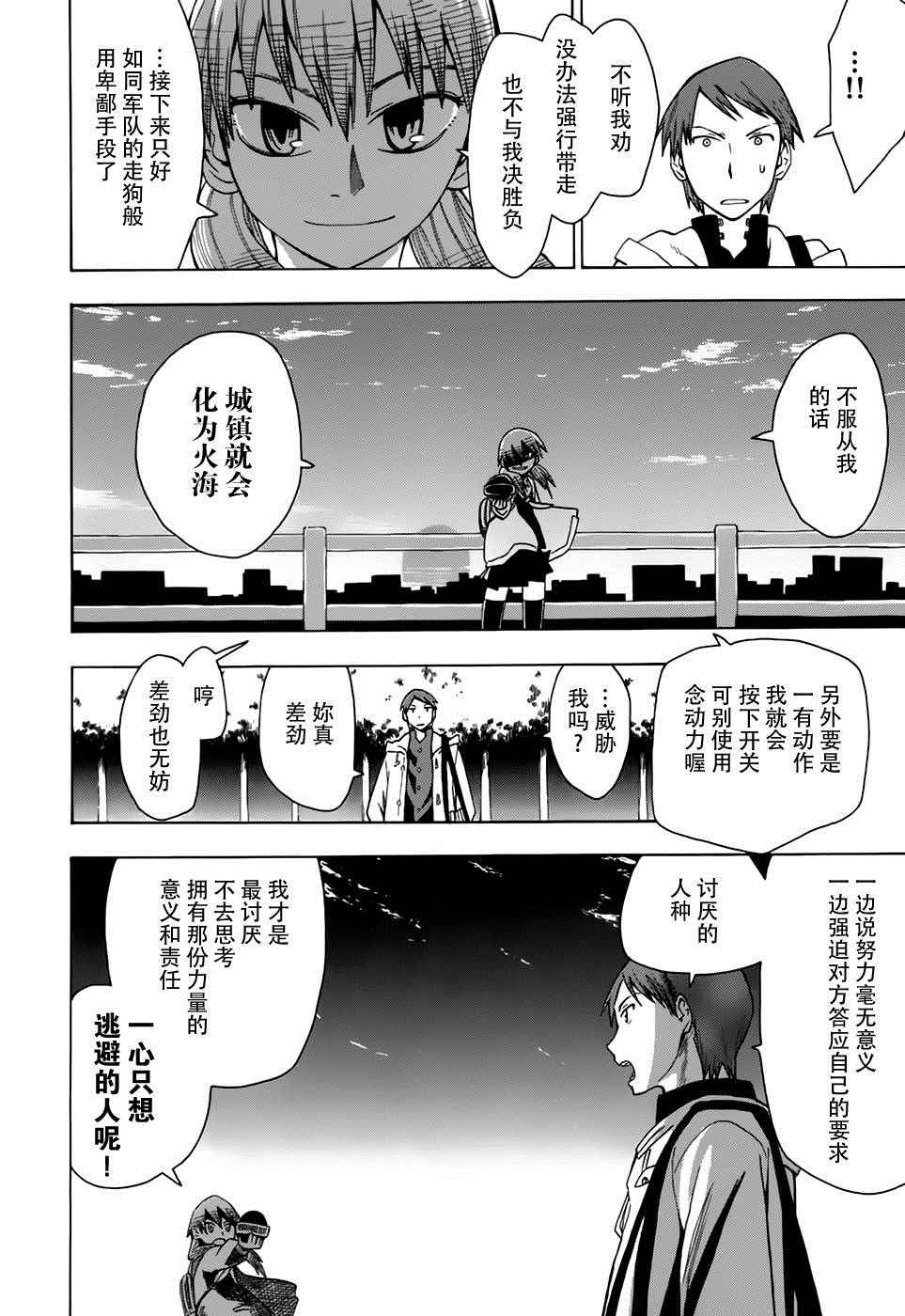 《超能力团队》漫画 002话